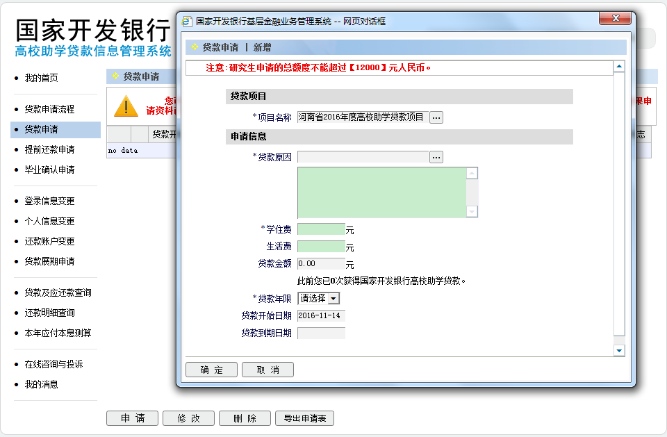 了解助学贷款申请流程及注意事项，轻松完成