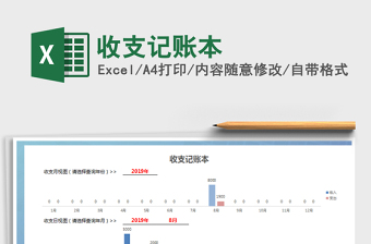 2021年收支记账本