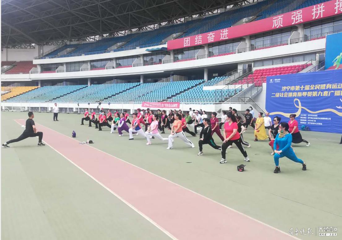 2020济宁全民健身运动会第九套广播体操培训班开班 47名骨干参加培训